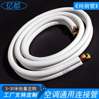 

White Embossed Cotton Insulation Finished Product Copper Pipe 1p Fujitsu General Air Conditioner Refrigeration Connection Copper