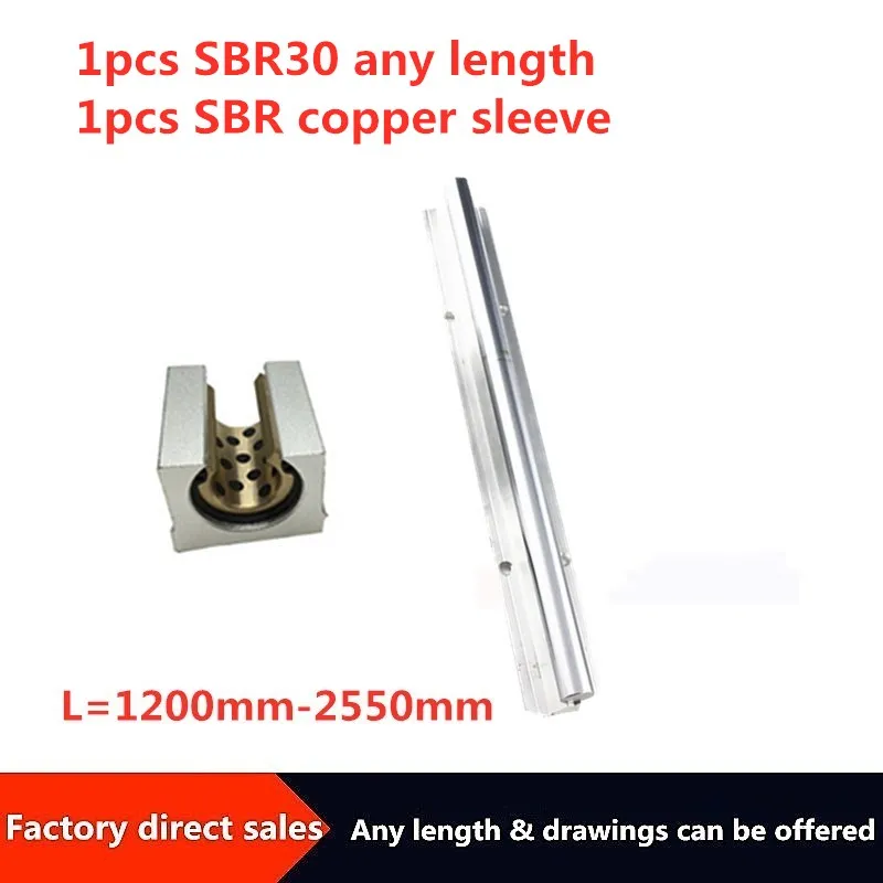 一个sbr30带一个铜套1200-2550MM