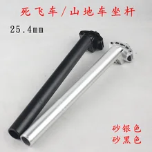 Фиксированная Шестерня Подседельный штырь 25,4 алюминиевый сплав фиксированная Шестерня автомобильный дорожный велосипед сиденье для горных велосипедов трубка песок черный песок серебро