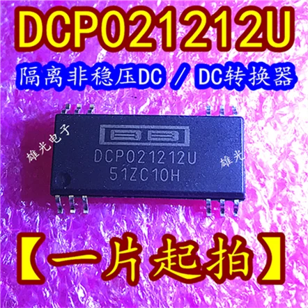 2 шт. DCP021212U SOP12 DC и