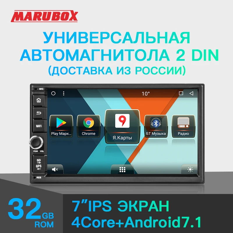 Универсальная автомагнитола 2 DIN Универсальное головное устройство din MARUBOX 706MT3