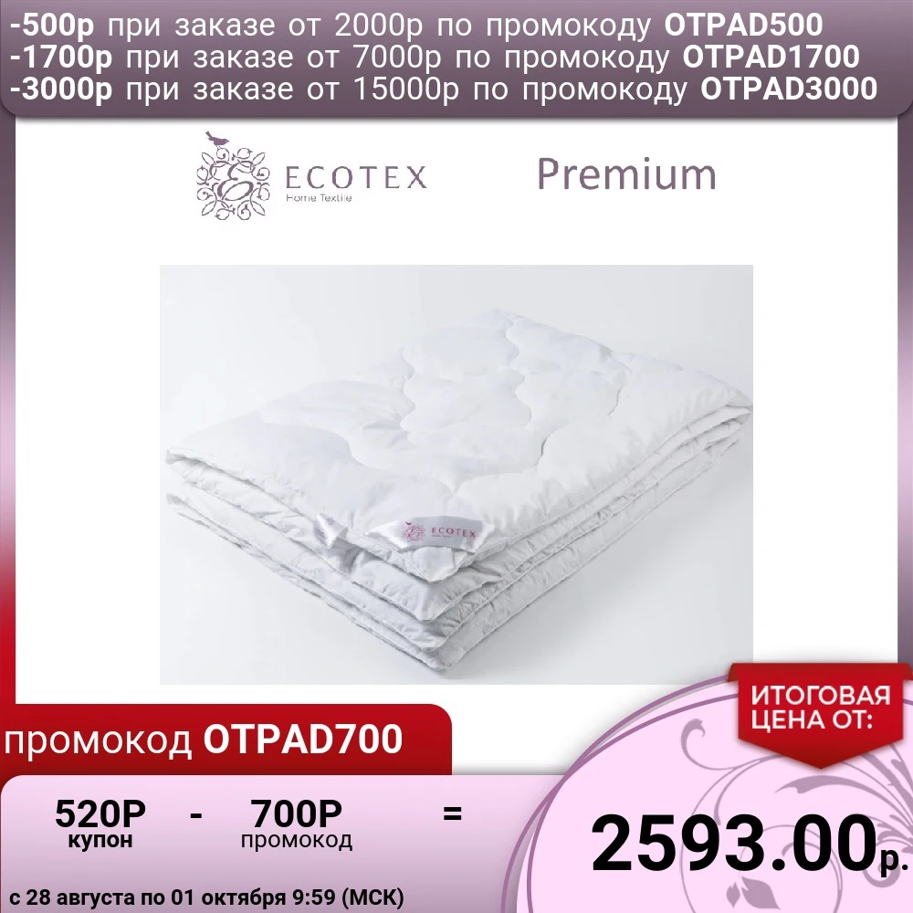 Одеяло Ecotex Лебяжий пух классическое | Дом и сад