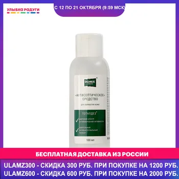 

Skin Disinfection Nursing Domix Green Professional 3120555 Антисептическое средство для рук и ногтей Domix Green Professional \" Тоталдез \" 100мл