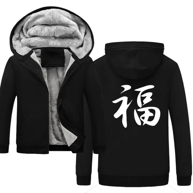 Китай Фортуна Hieroglyph Luck теплые толстовки для мужчин зимние толстые флисовые мужские куртки Повседневная Толстовка Для Взрослых Пальто Топ - Цвет: black