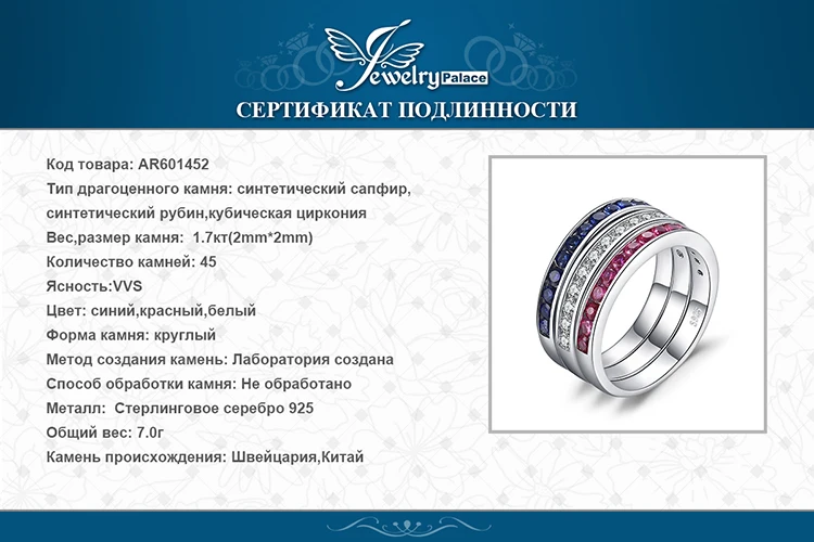 Jewelrypalace три стека 1.8ct круглый создан Рубин Сапфир Кубического циркония группа Вечность Кольца 925 стерлингового серебра для Для женщин