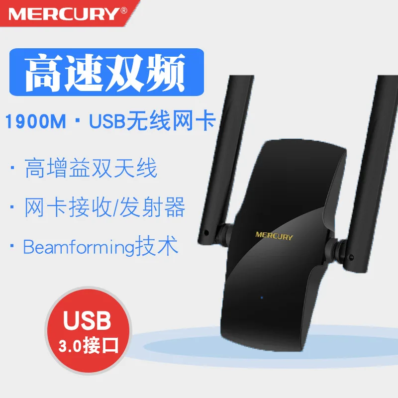 

Mercury Ud19h 1900m High Gain Usb3. 0 High-Speed Port High-Power Wireless Network Card 5g Receiver