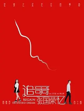 追忆哥哥张国荣