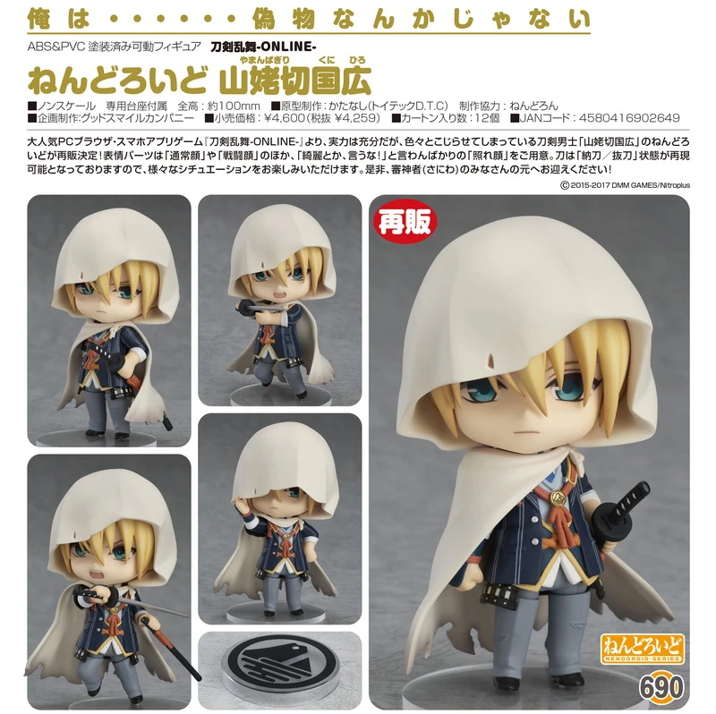 In Stock Original Gsc 690 Touken Ranbu Online Yamanbagirikunihiro Anime Figure Action Figure Toys Gifts Genuine Model Toys Action Figures Aliexpress