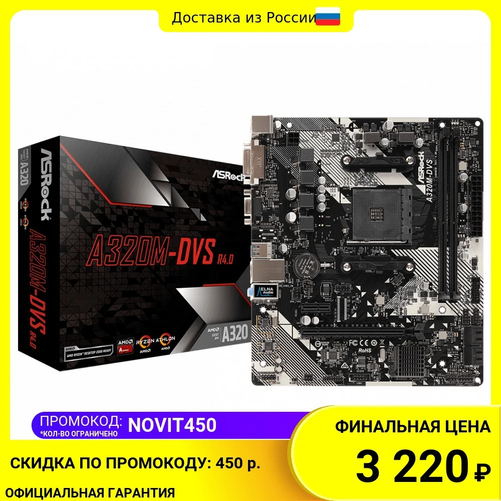 Плата материнская Asrock A320M-DVS R4.0 AM4 AMD A320 mATX Bulk | Компьютеры и офис