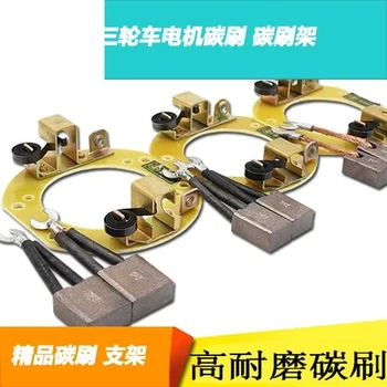

Electric tricycle Motor carbon brush / frame Brush motor carbon brush holder accessories