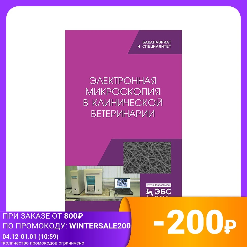 Электронная микроскопия в клинической ветеринарии | Канцтовары для офиса и дома
