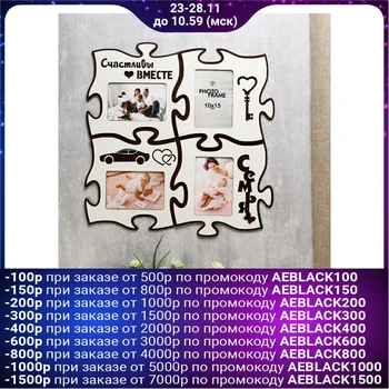 

Photo frame HDF puzzle "Happy together" from 4 fragments 25x25 cm 4625867