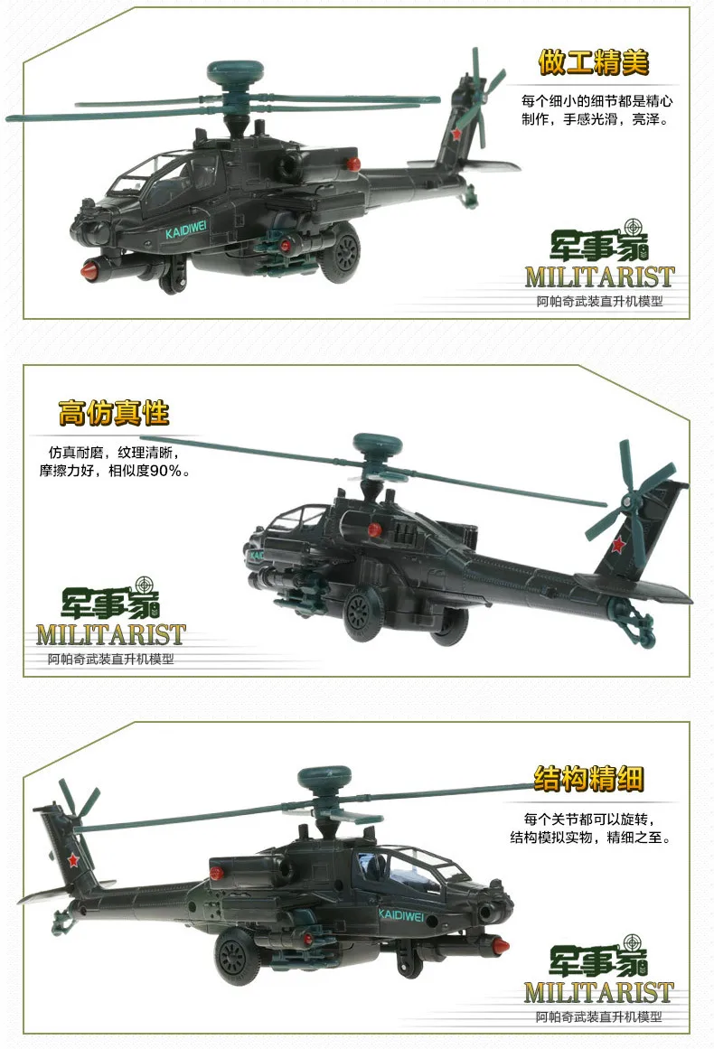 Cadeve 1: 64 Apache Armed модель вертолета сплав звук и светильник военный AH-64D Самолет Пропеллер