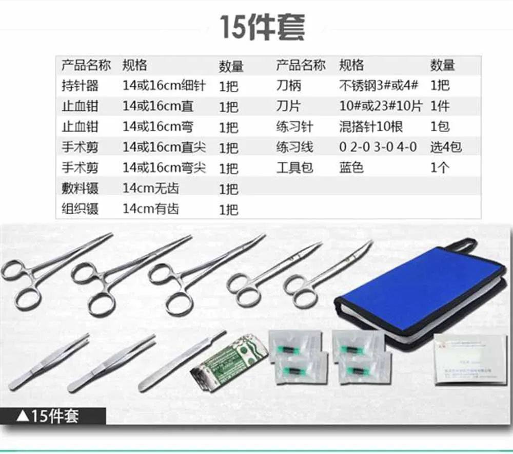 12/15/20 шт. китайские медицинские хирургические Debridement практика комплект для наложения швов кожи модель шовная игла маникюрные ножницы, пинцет, конечно, набор инструментов