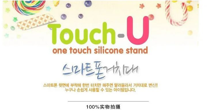 Южная Корея стиль Touch-u-силикагель мобильного телефона кольцо поп держатель Универсальный Pat ленивый u-лента рамка