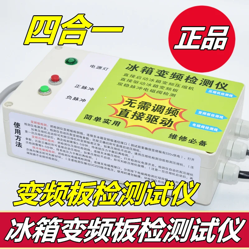 

Refrigerator frequency conversion detector Haier Samsung