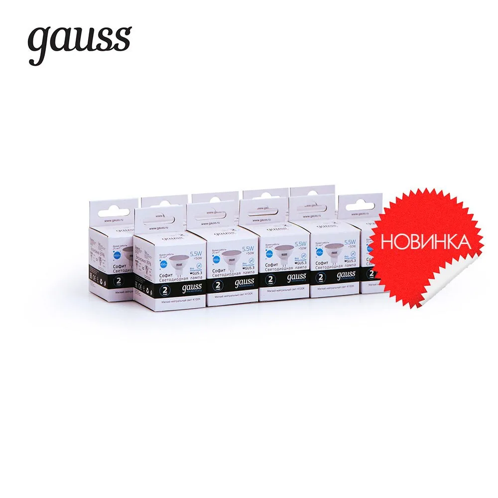 Упаковка ламп GAUSS LED Elementary MR16 GU5.3 5.5W 450lm 4100К 1/10/100, 10 штук, 13526