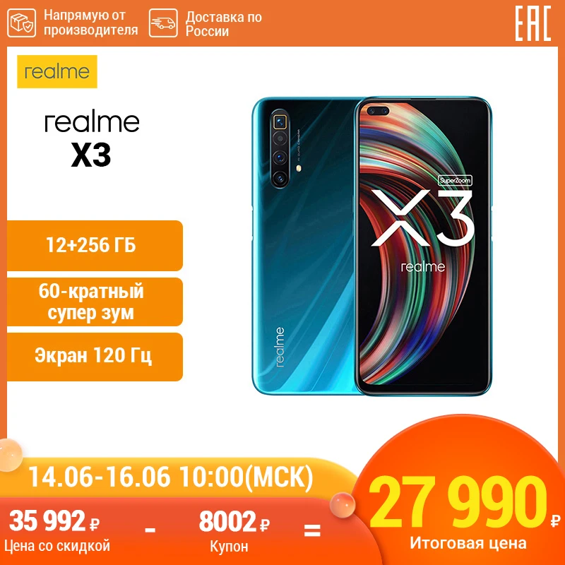 Смартфон realme X3 SuperZoom 12+256 суперкамера зум 60x Snapdragon 855 Plus экран 120 Гц российская
