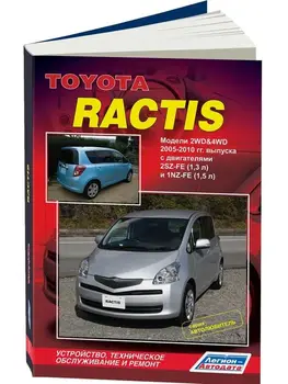 

Repair Manual and operation for Toyota Ractis. Model 2005 to 2010 year. ISBN: 978-5-88850-505-2