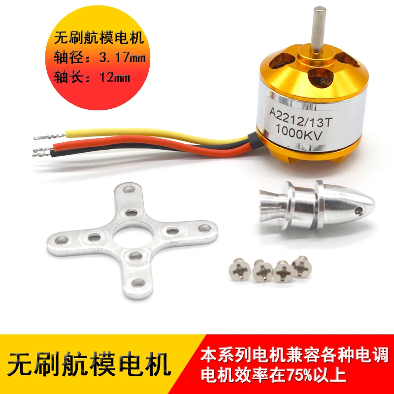 

Brushless RC motor High-power RC airplane quadcopter motor KV930/1400 2212 set