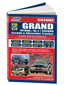 

Repair Manual for Suzuki Grand Vitara/xl.7/escudo/Chevrolet Tracker / Mazda Levante. ISBN: 5-88850-199-9