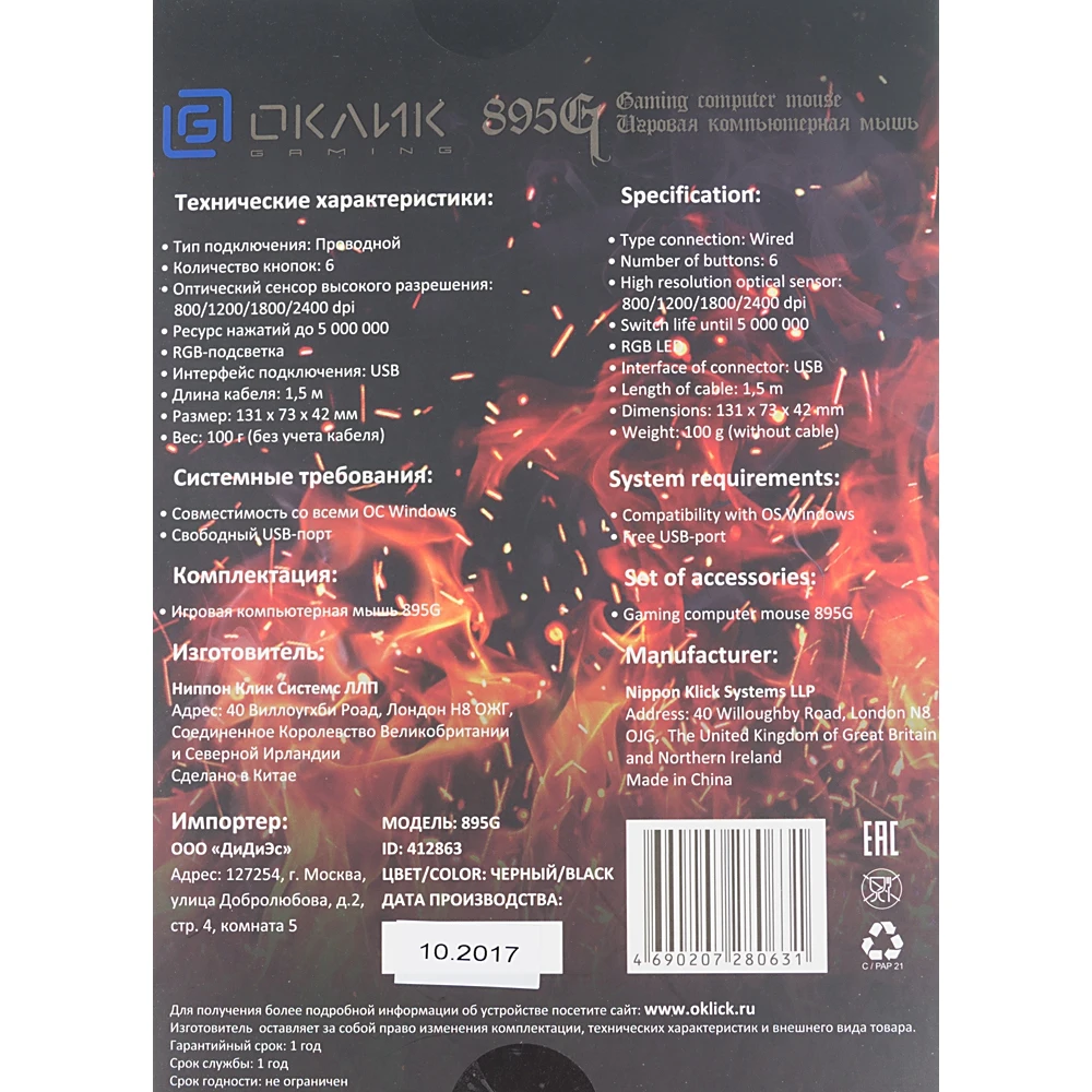 Мышь Oklick 895G HELLFIRE черный оптическая(2400dpi) USB(5but