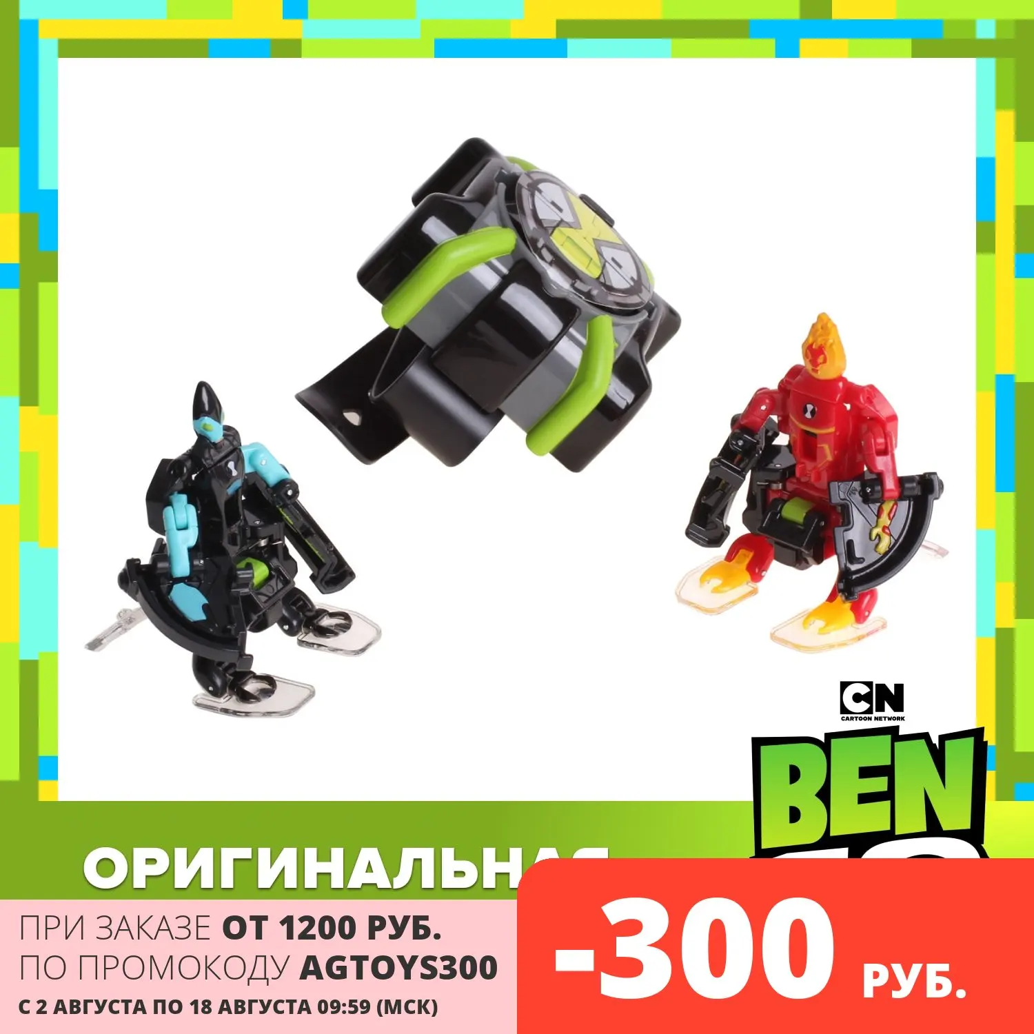 Набор Ben10 Омнизапуск (Человек-огонь и Молния) | Игрушки хобби