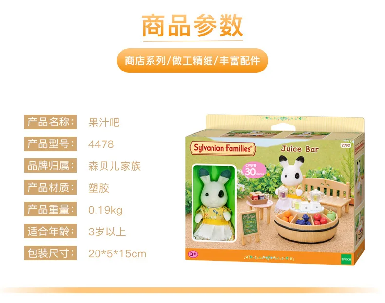 Sylvanian Families игрушка Sylvanian Families фруктовый сок это девичий игровой дом модель куклы фруктовый магазин 4478
