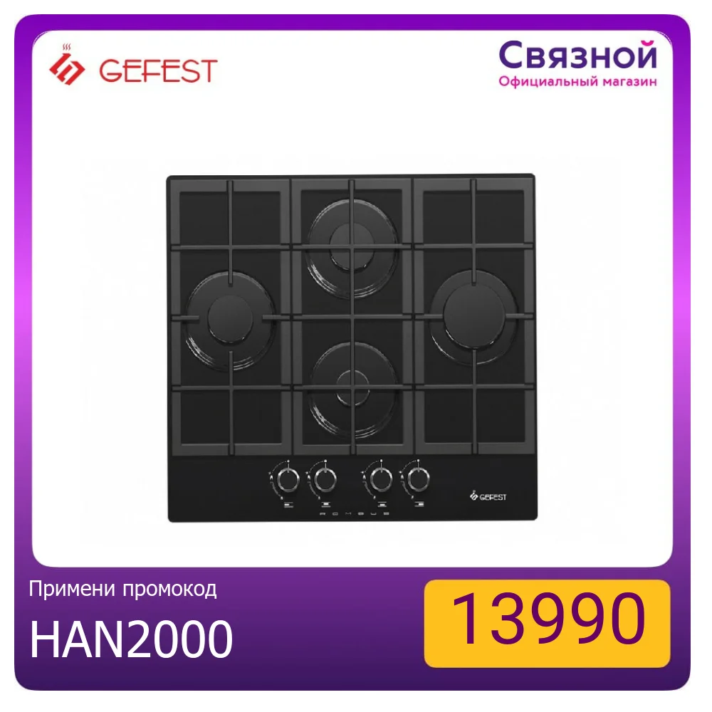 Gas hob Gefest SG SVN 2231 K3 black kitchen appliances stove cooking food | Бытовая - Цена: 15 990,00 руб.