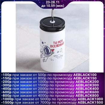 

Glass with a straw "You are my universe", 480 ml