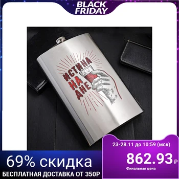 

Flask "Truth at the Bottom", 1920 ml 5035998