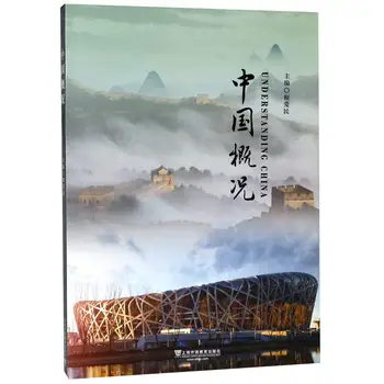 

Understanding China (Chinese Edition)