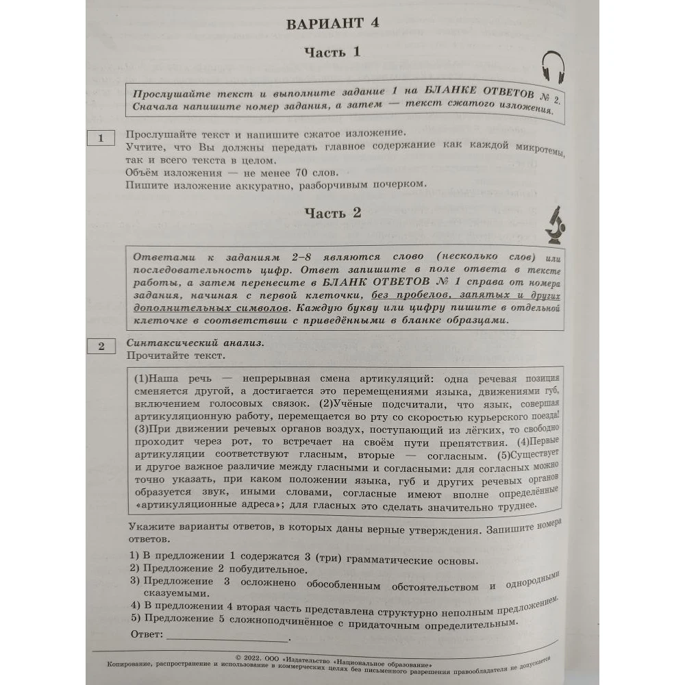 Цыбулько 36 вариантов текст. Русский язык 36 вариантов цыбулько. огэ 2025 русский язык цыбулько 36 вариантов.