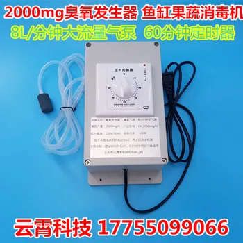 

2000mg Ozone Generator (220 V 8L) And Timer Wash Dish Disinfection Machine Fruit And Vegetable Detoxification Machine Fish Tank