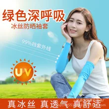 Hiicool вискоза Солнцезащитная манжета летняя УФ-защита езда нарукавник Спорт Вождение лед рукав