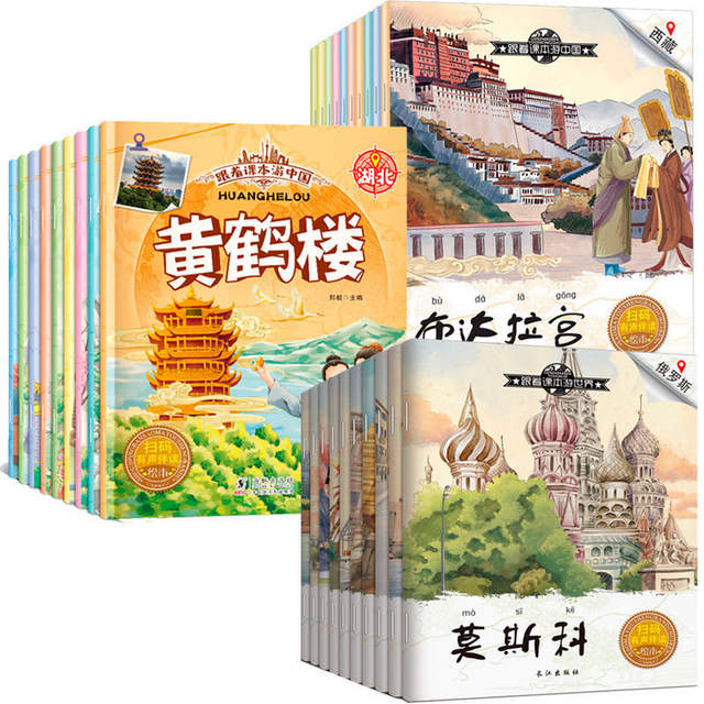 30 Books Textbook To Travel Around The World Chinese Geography Historical Sites Early Childhood