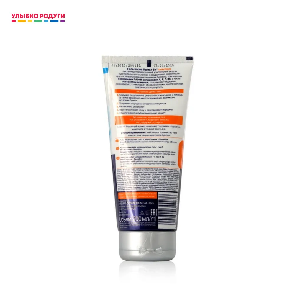 Гель после бритья Eveline Men Extreme sensitive " антистресс с охлаждающим эффектом Q10+R 5 в 1