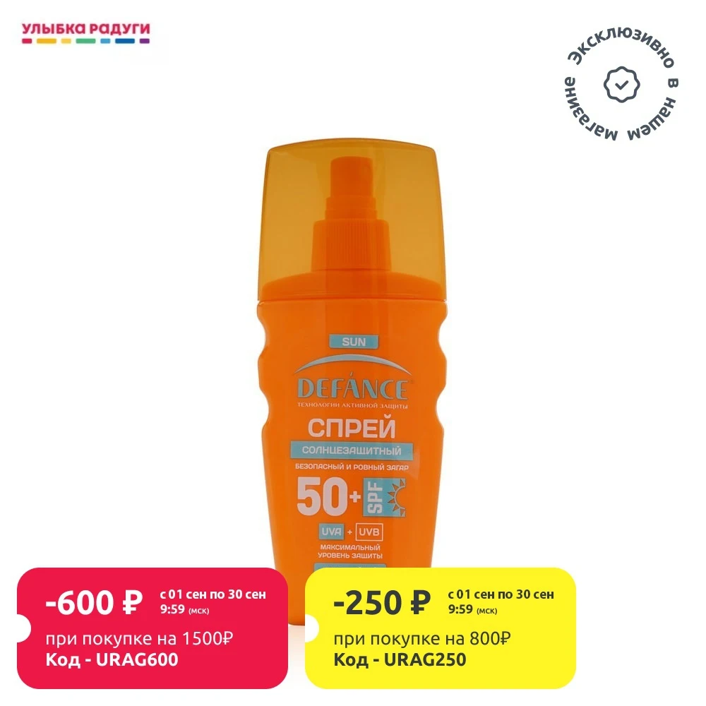 Спрей для загара Defance SPF 50 160мл | Красота и здоровье