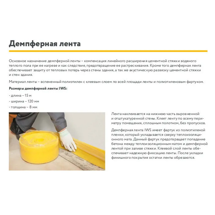 Лента демпферная самоклеящаяся с фартуком 8мм х 120мм 15м|Управление умным домом| |