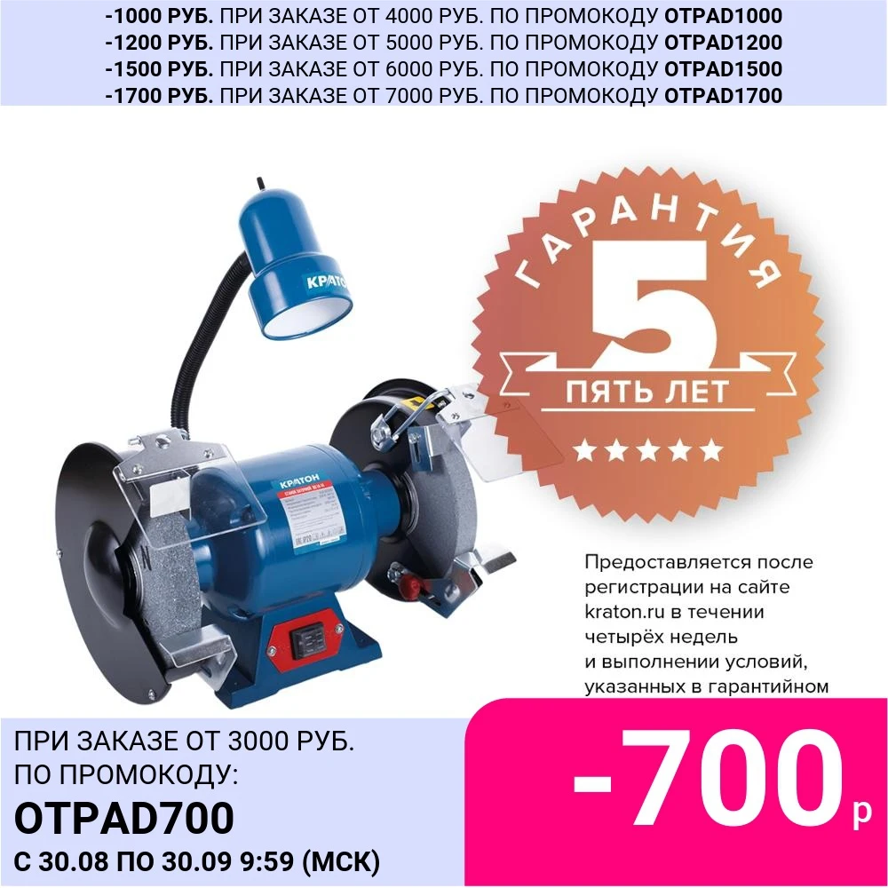 Станок заточной Кратон BG 14-14 | Инструменты