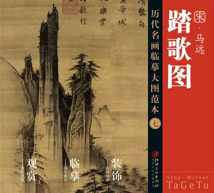 

Модельная копия больших картин известных картин прошлых династий, скрупулезная техника рисования линий, копировальные книги