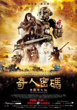 奇人密码:古罗布之迷