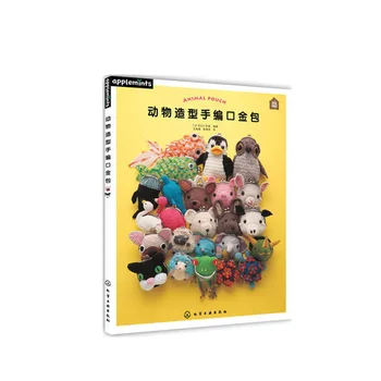

new best selling books Animal styling hand knitting cute animal shape simple knitting can complete crochet book