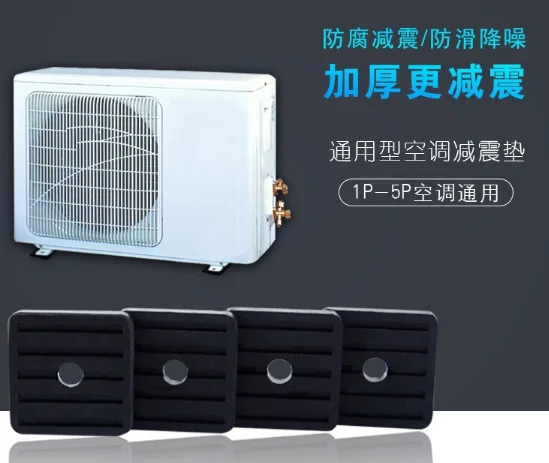 General air conditioning outdoor machine support base rubber pad air conditioning floor frame rubber pad J03