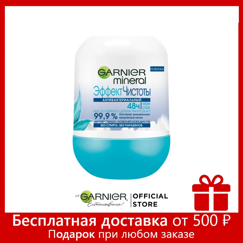 Garnier Дезодорант антиперспирант ролик &quotMineral Эффект Чистоты&quot без спирта защита