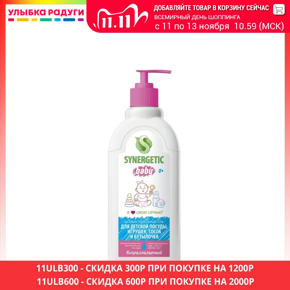 Baby Bottle/Dishes/Vegetable/Fruit Soap Synergetic 3110891 Антибактериальный гель Synergetic Baby для мытья детской посуды и игрушек 500мл