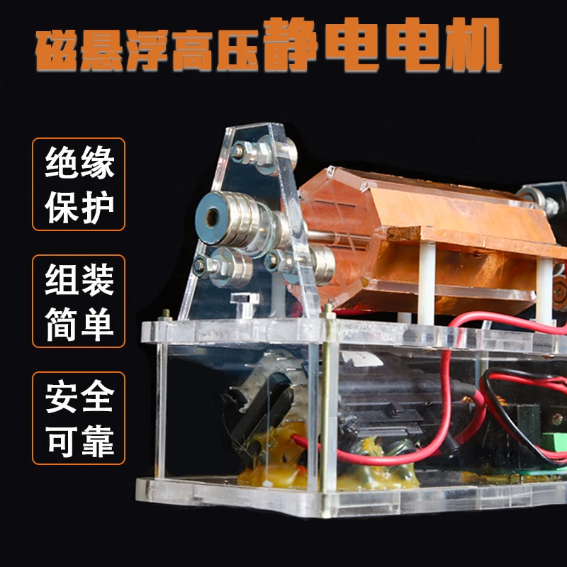 

Maglev Diy Kit High Voltage Electrostatic Machine Self-Made Capacitive Motor Student Science Teaching Experiment Toy