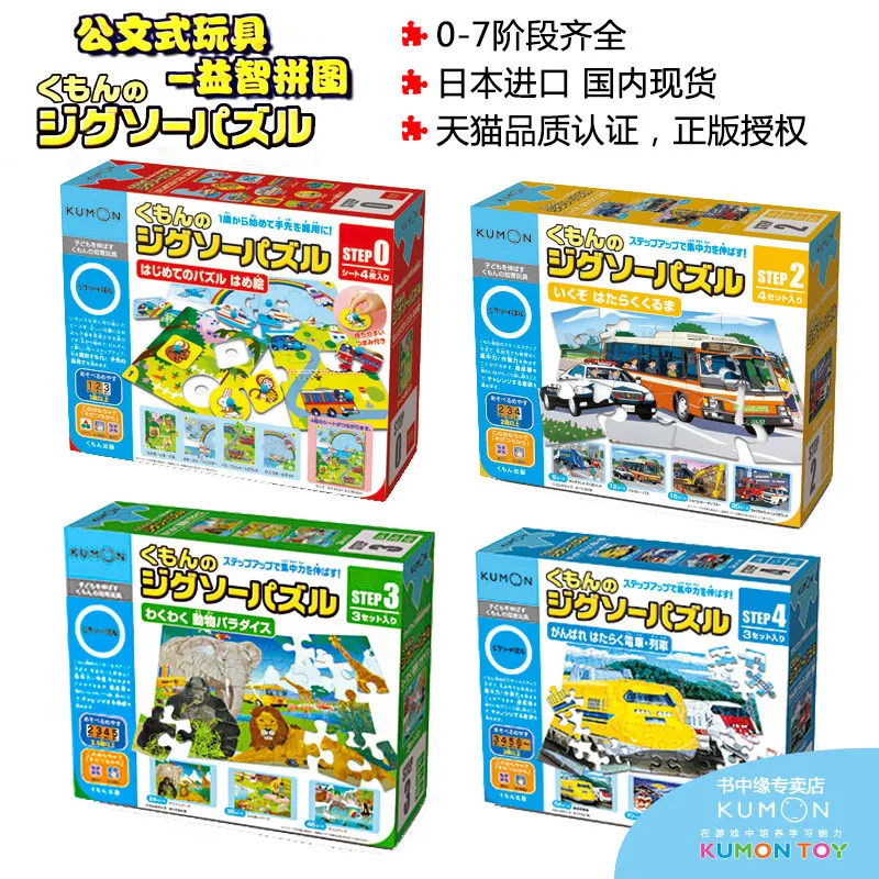 

Jigsaw Puzzle Kumon Education Japan Advanced Children Large Pieces Toy Step0-1-2-3-4-5-6-7