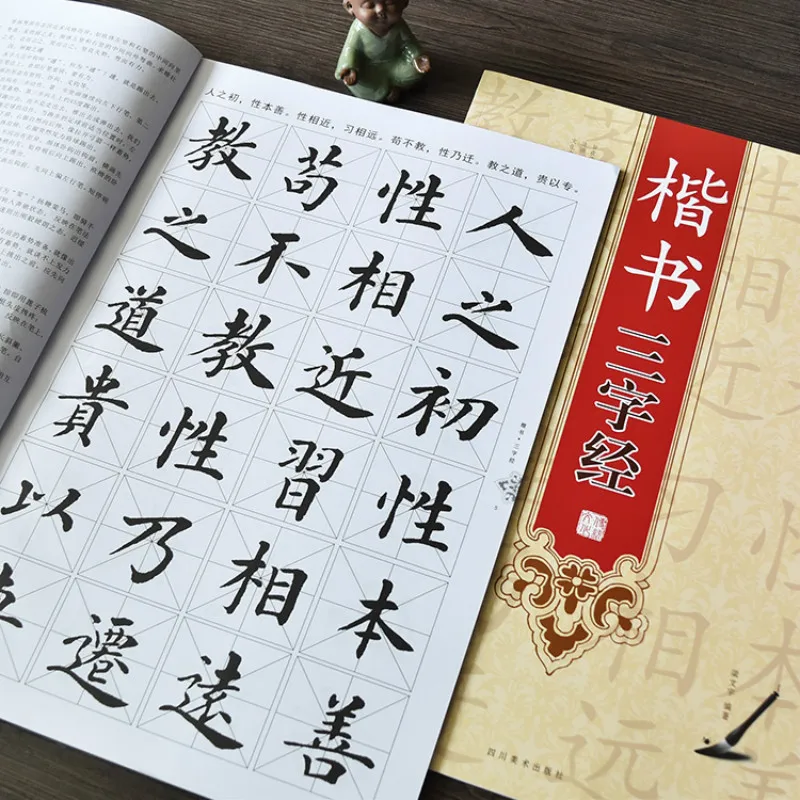 

Brush Calligraphy Copybook Regular Script Copybook Thousand-character & Disciple Gauge & San Tzu Ching Classics Copybook