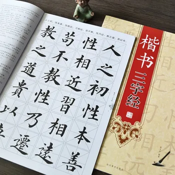 

Brush Calligraphy Copybook Regular Script Copybook Thousand-character & Disciple Gauge & San Tzu Ching Classics Copybook